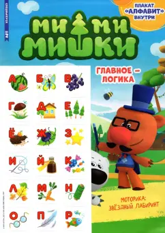 Дарья Букатова: Мимимишки. Спецвыпуск №2 март-апрель 2022. Главное - логика