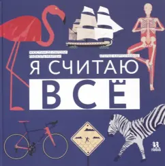 Лагози, Мартен: Я считаю все