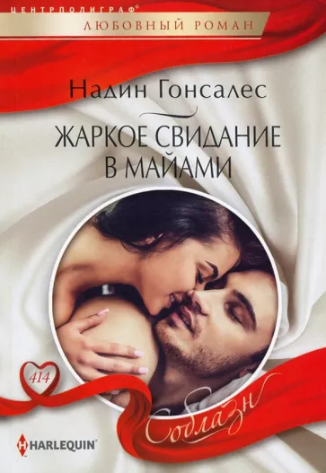 Надин Гонсалес: Жаркое свидание в Майами