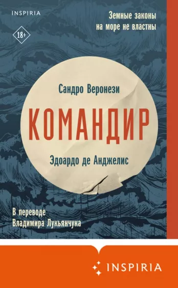 Веронези, де: Командир