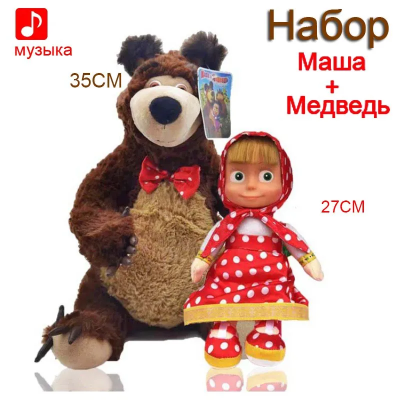 Музыкальная игрушка Маша и Медведь набор, мягкая классическая кукла Маша и Мишка