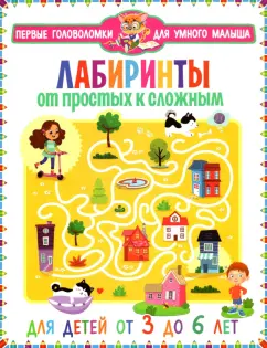 Лабиринты. От простых к сложным