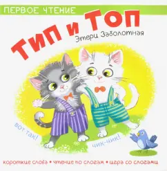 Этери Заболотная: Тип и Топ