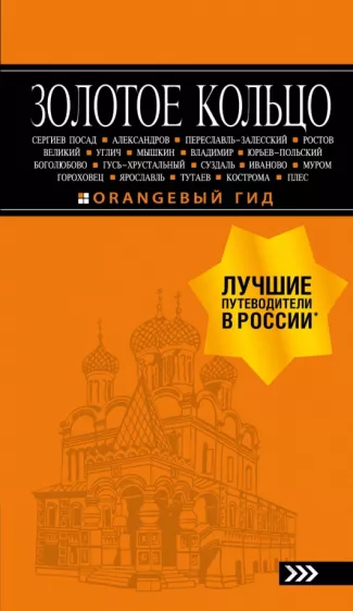 Светлана Богданова: Золотое кольцо