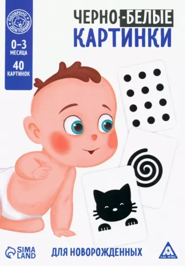 Чёрно-белые картинки для новорождённых Животные, 20 двусторонних карточек