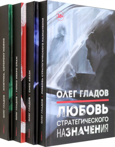 Олег Гладов: Вселенная Олега Гладова. Комплект из 4-х книг