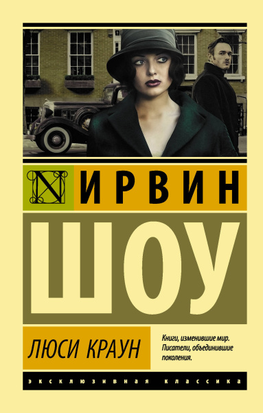 Шоу Ирвин: Люси Краун