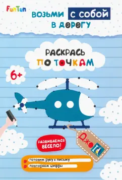 Раскрась по точкам