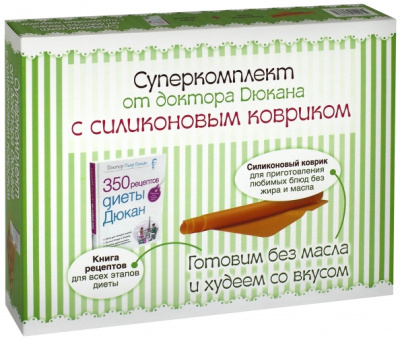 Пьер Дюкан: Суперкомплект от доктора Дюкана с силиконовым ковриком