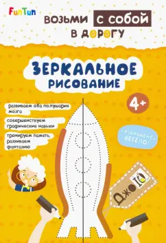Зеркальное рисование