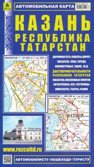 Карта автомобильная: Казань. Республика Татарстан