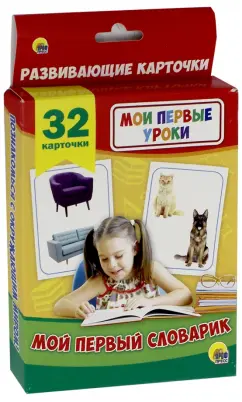 Мой первый словарик