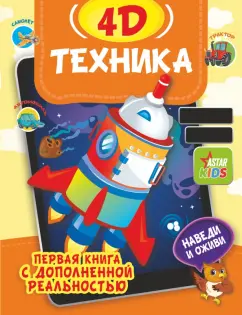 Богуш, Федорова: Техника 4D