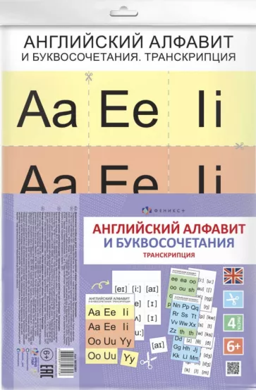 Дидактическое пособие для детей "Английский алфавит и буквосочетания. Транскрипция" (58102001)
