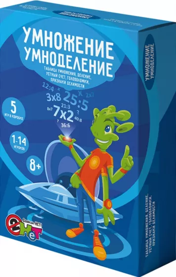 Ивановская, Уралов: "Умножение умноделение" лото, 5 игр в коробке