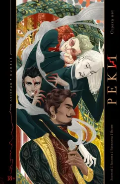 Алексей Замский: Реки. Страха нет