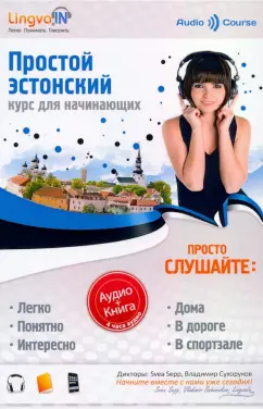 Ольга Плотникова: Простой Эстонский. Курс эстонского языка для начинающих. LINGVA.IN