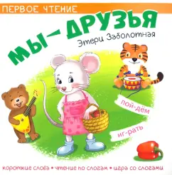 Этери Заболотная: Мы друзья