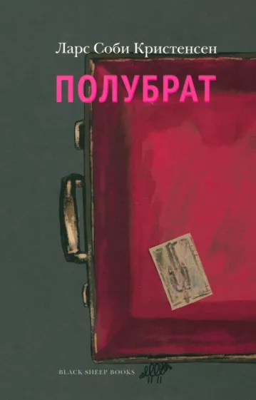 Кристенсен Соби: Полубрат