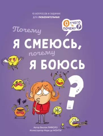Виолэн Рифоло: Почему я смеюсь, почему я боюсь?