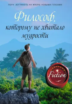 Лоран Гунель: Философ, которому не хватало мудрости