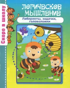 О. Наумова: Логическое мышление