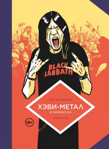 Пьерпон Де: Хэви-Метал в комиксах
