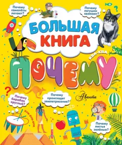 Павел Бобков: Большая книга почему