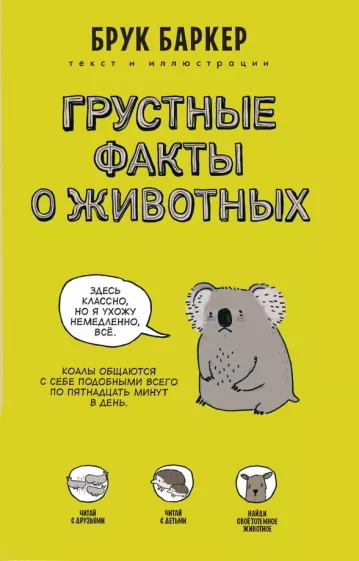 Брук Баркер: Грустные факты о животных