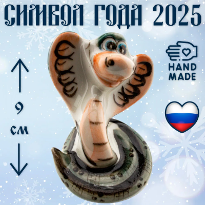 Сувенир Фигурка Весёлая Змейка 9 см Цветная (Гжель) Символ года 2025