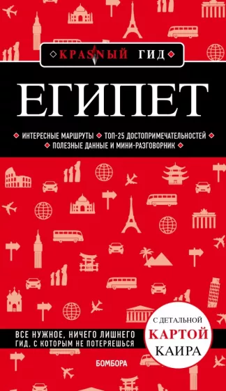 Алена Александрова: Египет
