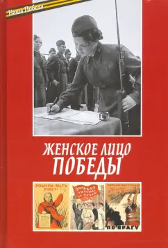 Балашихинский Епископ: Женское лицо победы
