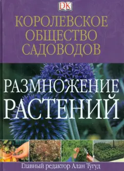 Размножение растений
