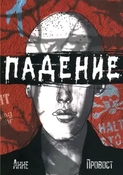 Анне Провост: Падение