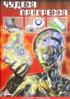 Татьяна Клапчук: Чудеса прогресса