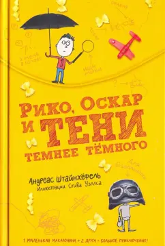 Андреас Штайнхёфель: Рико, Оскар и тени темнее темного