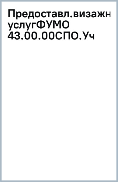 Предоставление визажных услуг