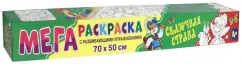 Сказочная страна