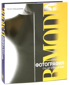 Натали Хершдорфер: Фотография в моде. Сто лет в Conde Nast