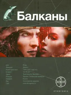 Бенедиктов, Бурносов: Балканы. Книга 1. Дракула