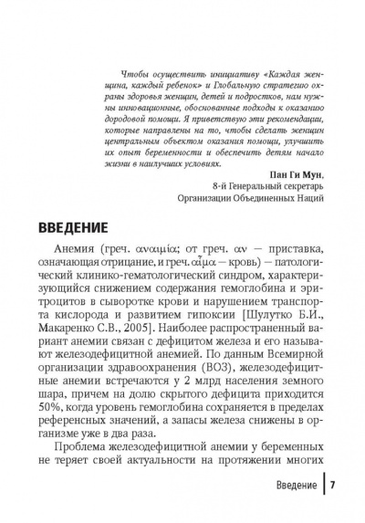 Игнатко, Стрижаков, Тимохина: Анемия и беременность