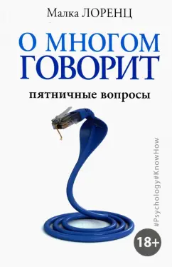Малка Лоренц: О многом говорит