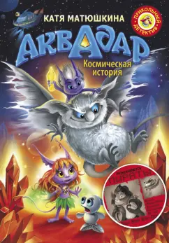 Екатерина Матюшкина: Аквадар