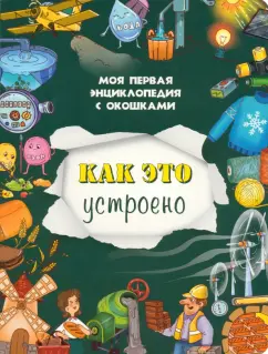 Оксана Иванова: Как это устроено