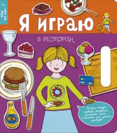 Эммануэль Тейрас: Я играю в ресторан