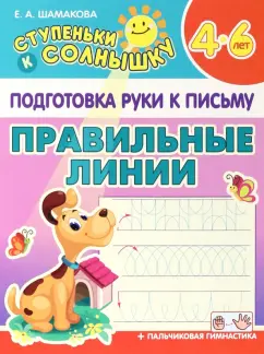 Елена Шамакова: Правильные линии