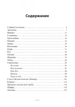 Тимур Гараев: СВОи о доме, близких и бое грядущем. Zеленая тетрадь