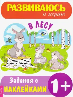В лесу
