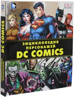 Брэндон Снайдер: Энциклопедия персонажей DC Comics