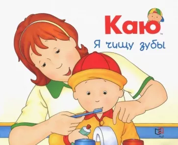 Сара Йохасон: Каю. Я чищу зубы